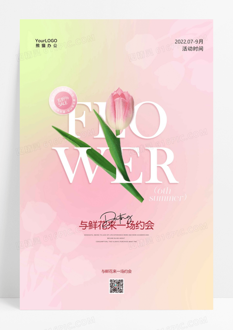 粉色简约鲜花店促销海报